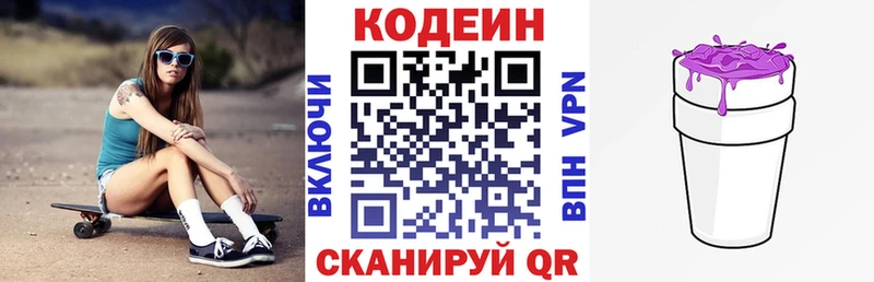 Кодеиновый сироп Lean Purple Drank  Купить  Гулькевичи 